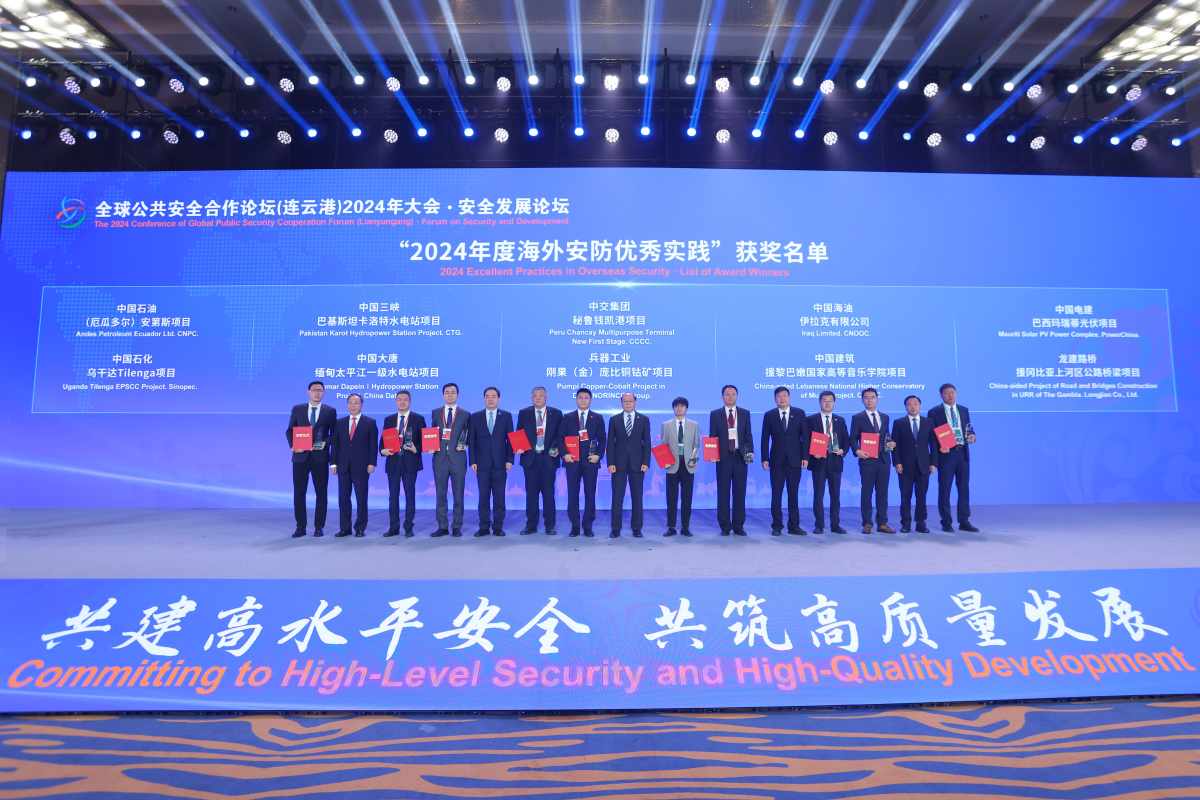 卡洛特水電站項目榮獲2024年度海外安防優(yōu)秀實踐獎